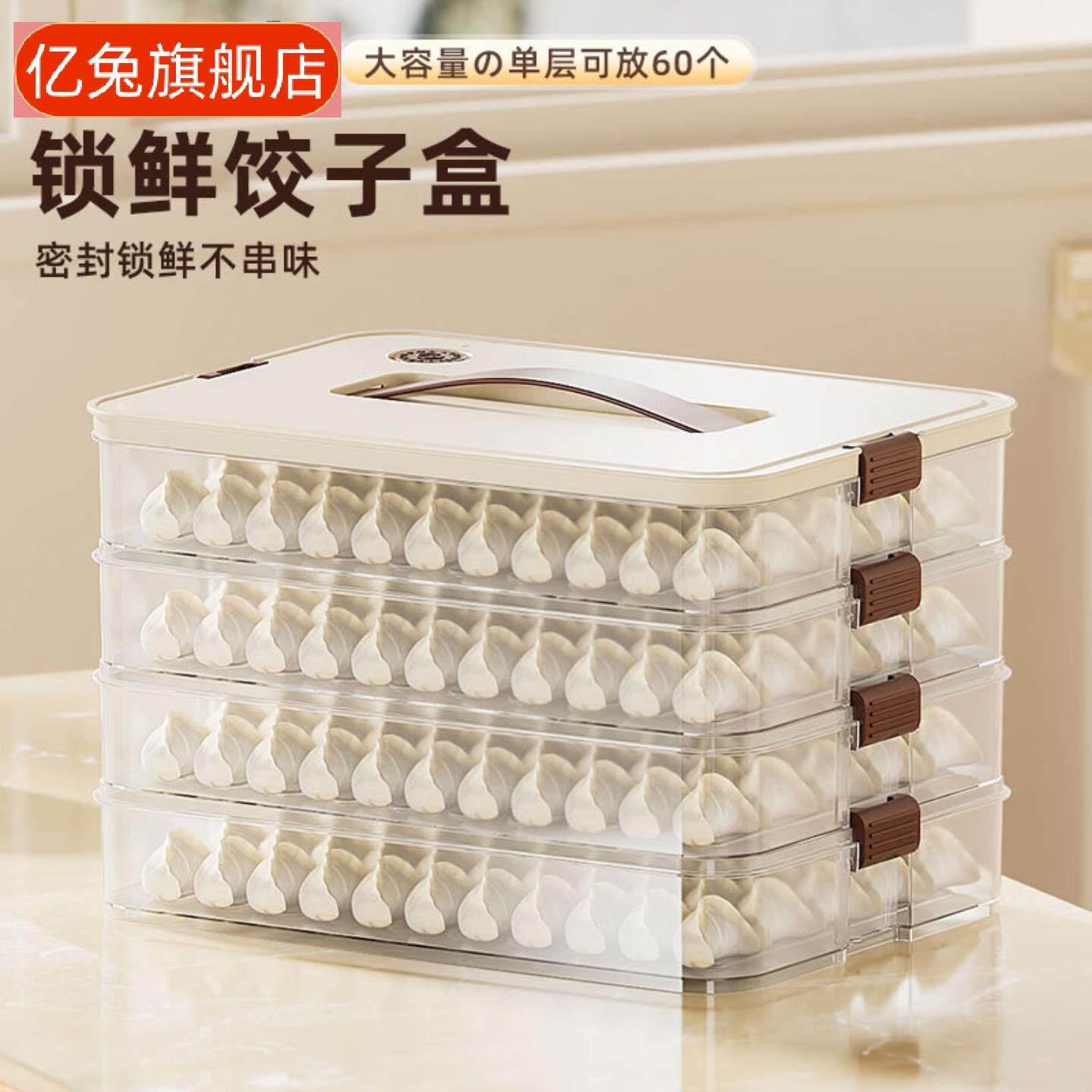 饺子专用食品级冷冻收纳盒｜透明