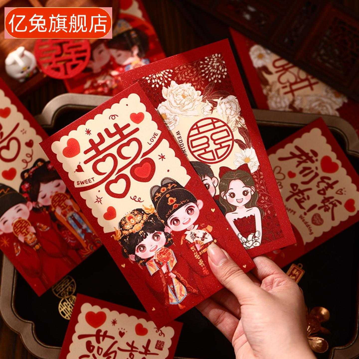 卡通新娘婚礼回礼专用喜字红包
