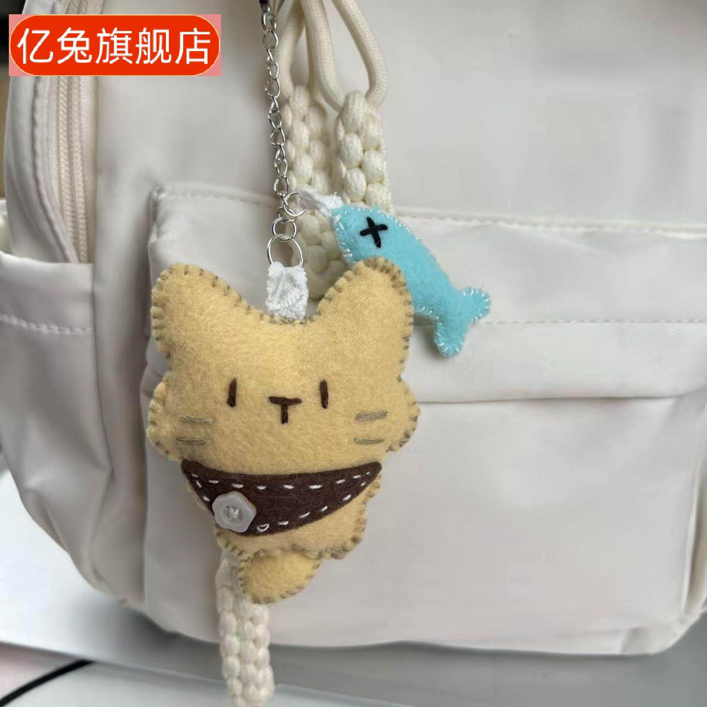 可爱的小猫小鱼香囊背包挂件手工钥匙扣材料包送男生女生礼物