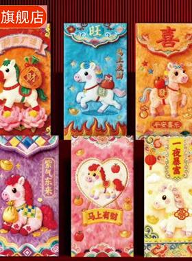 马年仿刺绣红包复古传统田园风港版红包高奢新年春节压岁利是