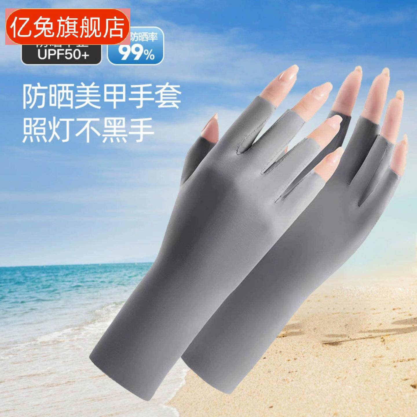 夏季美甲防晒手套女薄款冰丝防晒黑半指升级款成人