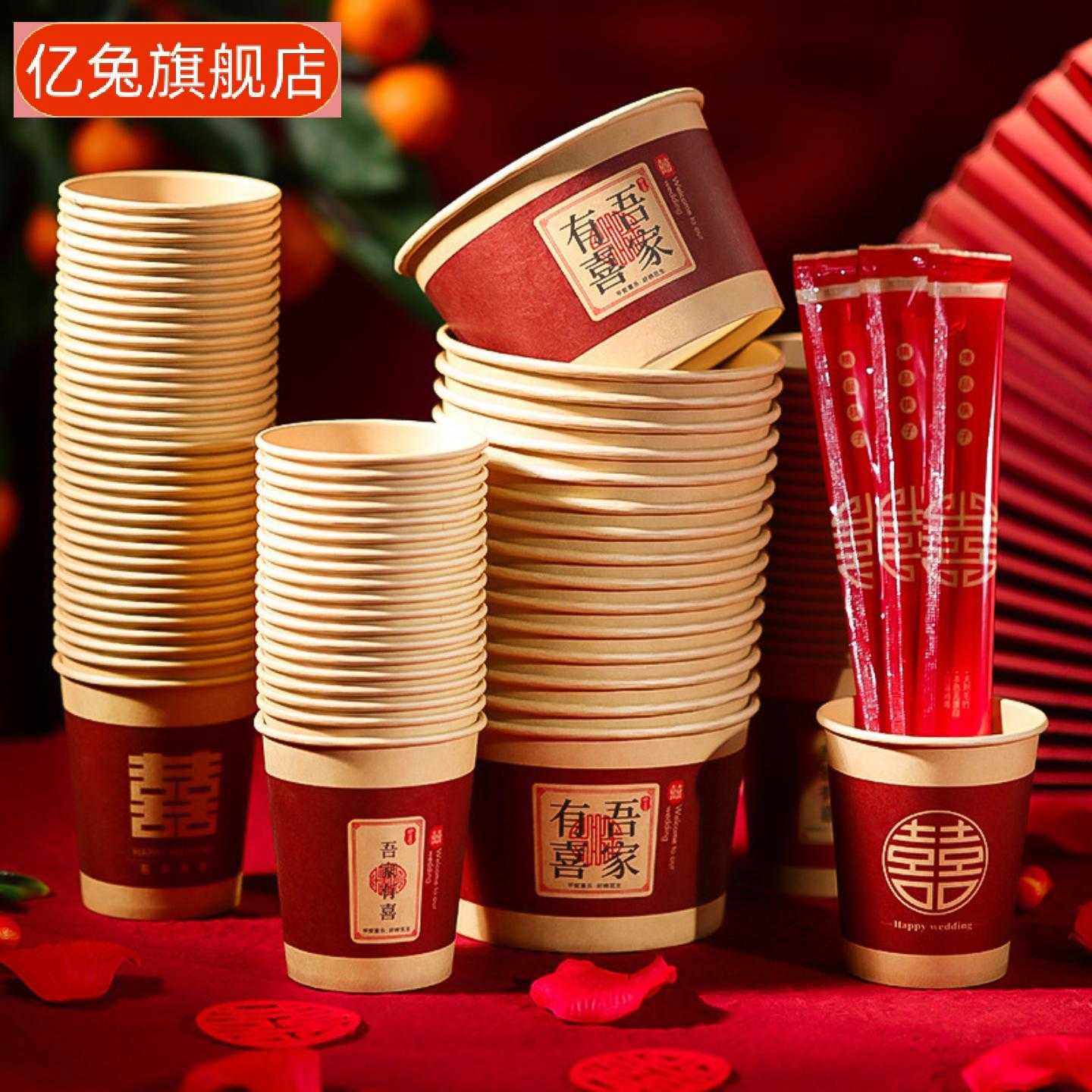 结婚专用喜字纸杯婚礼敬茶一次性