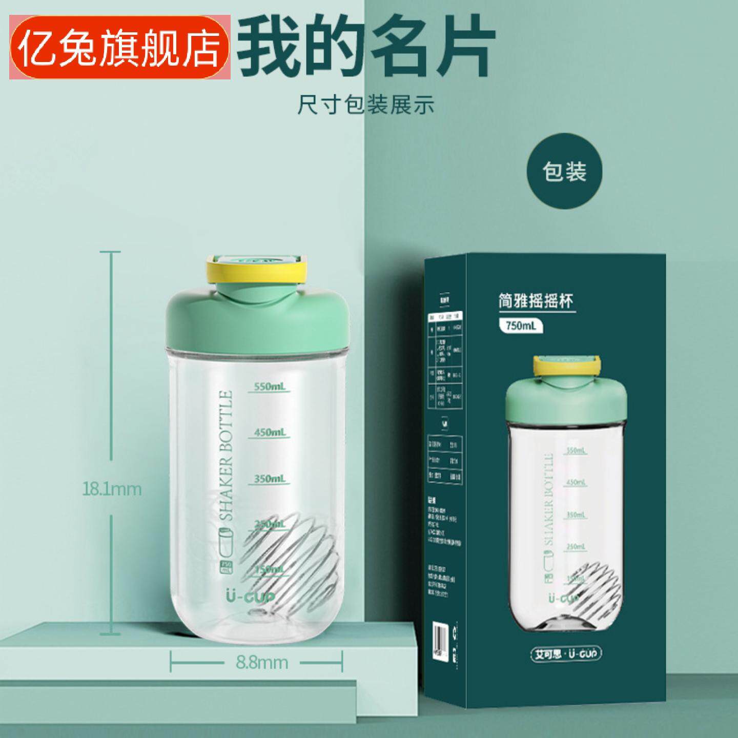 奶昔蛋白粉专用摇摇杯男女运动带