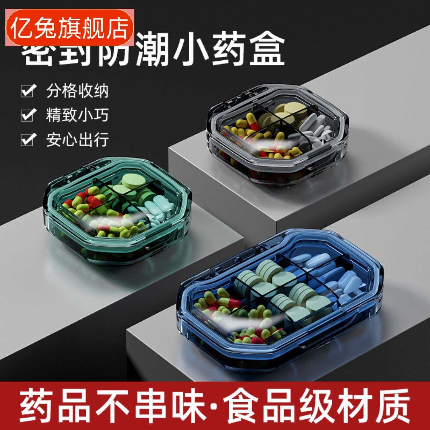 药盒式七日分装大容量随身药丸小