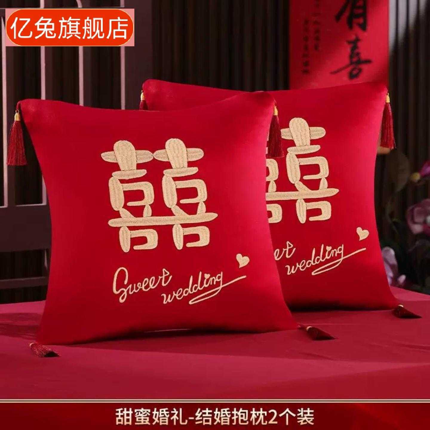 结婚喜字抱枕婚庆布置装饰婚房囍