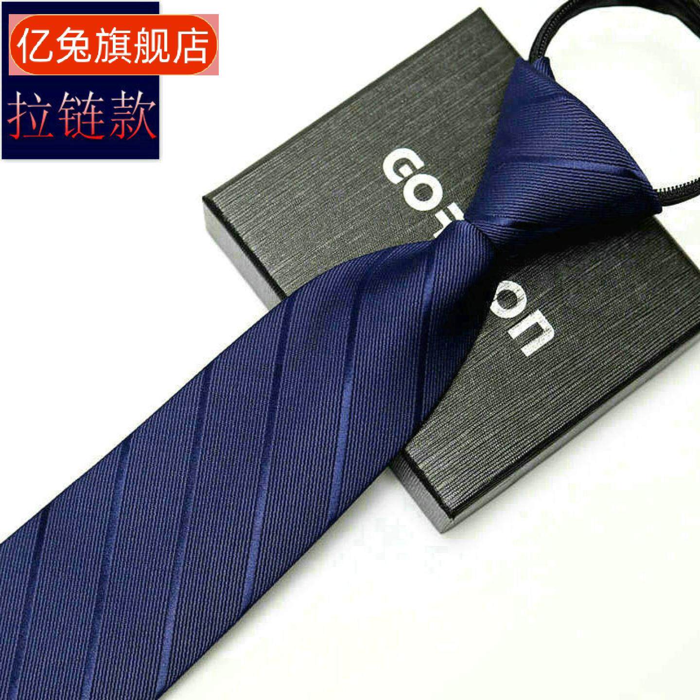 男士条纹免打拉链商务懒人领带