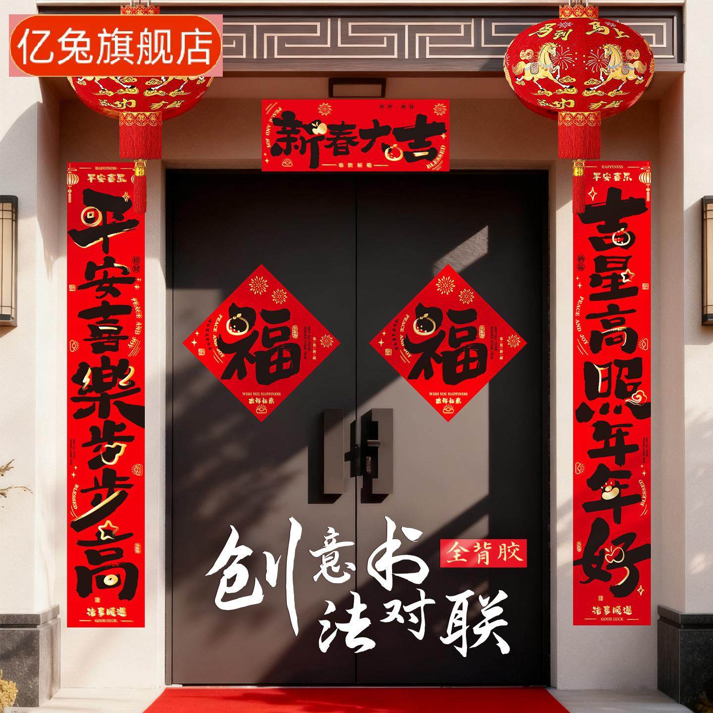 马年春联春节对联福字新年装饰家用新款创意新年入户门贴布置,节庆用品/礼品,对联,淘宝优惠券,粉丝福利购,淘宝优惠卷