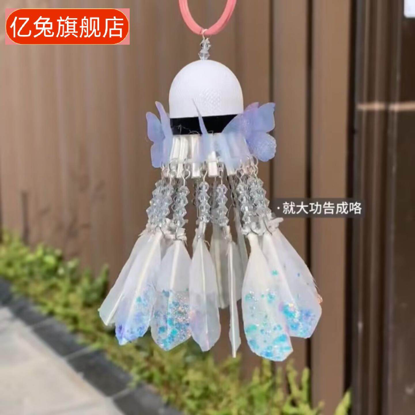 手工梦幻羽毛球挂件DIY材料包