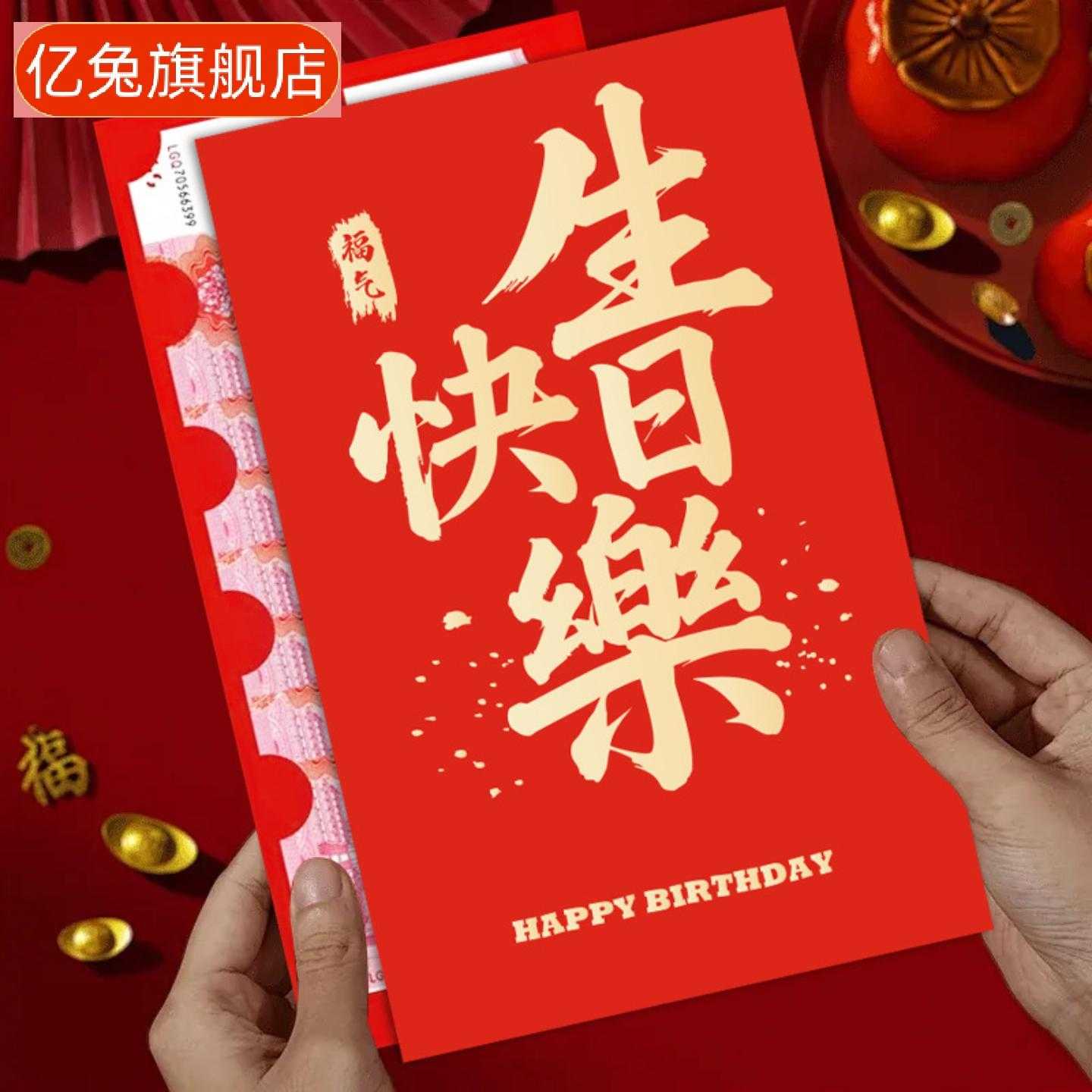 生日快乐超大红包惊喜万元利封送