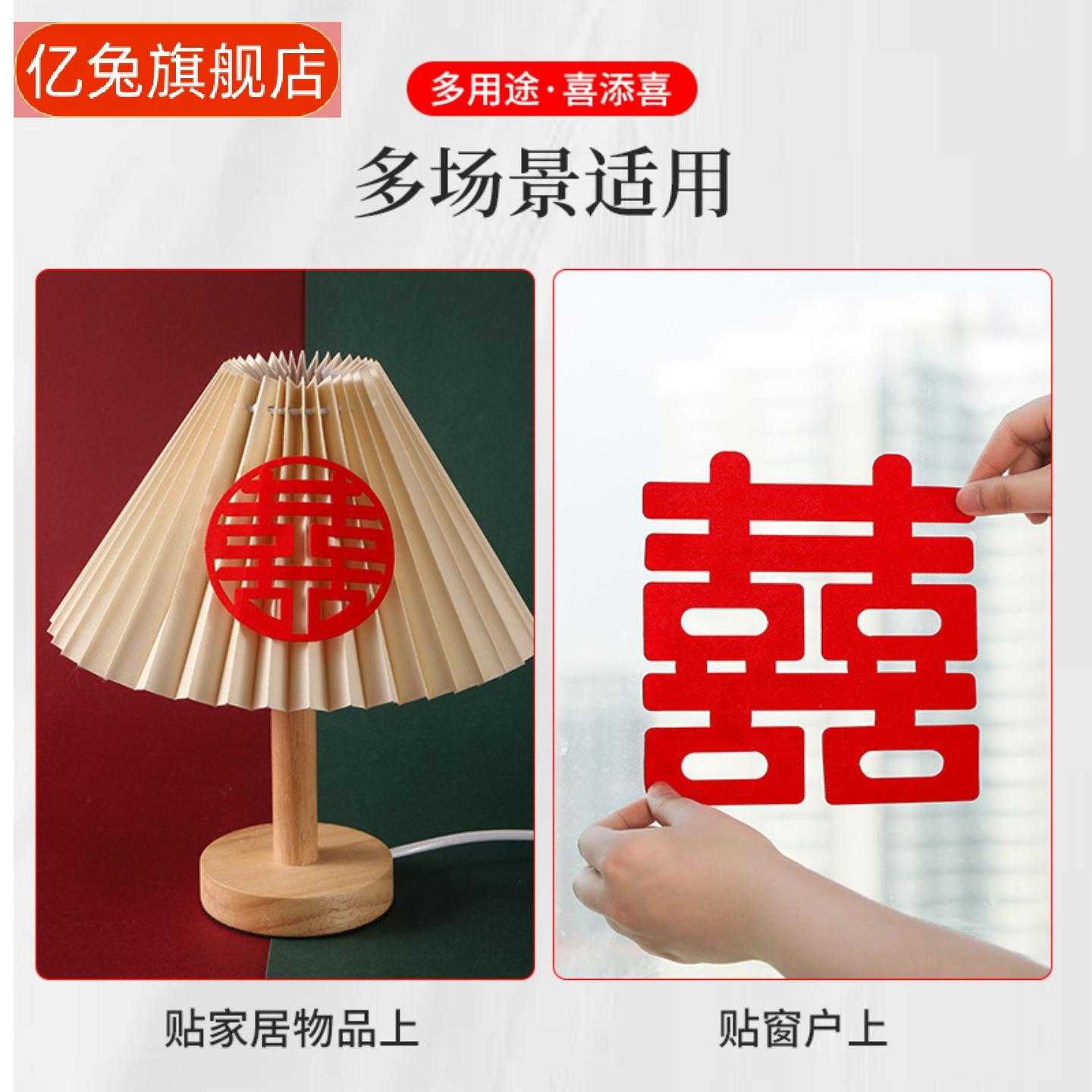 婚房喜字专用自粘植绒贴纸｜结婚