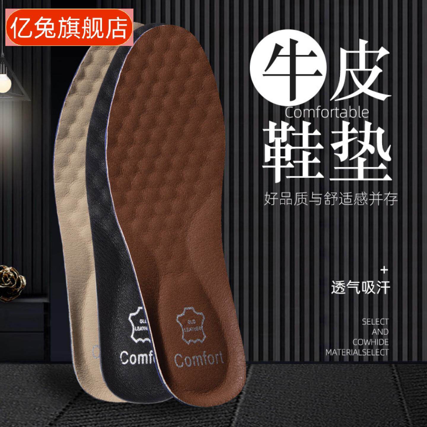 真皮运动鞋垫男士吸汗抗菌防臭运动减震吸汗透气缓震商务牛皮鞋垫