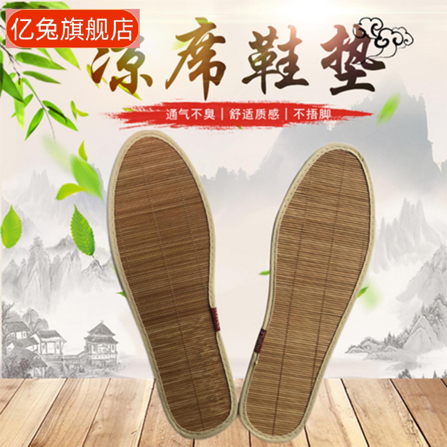 夏季凉席鞋垫吸汗透气竹编薄款