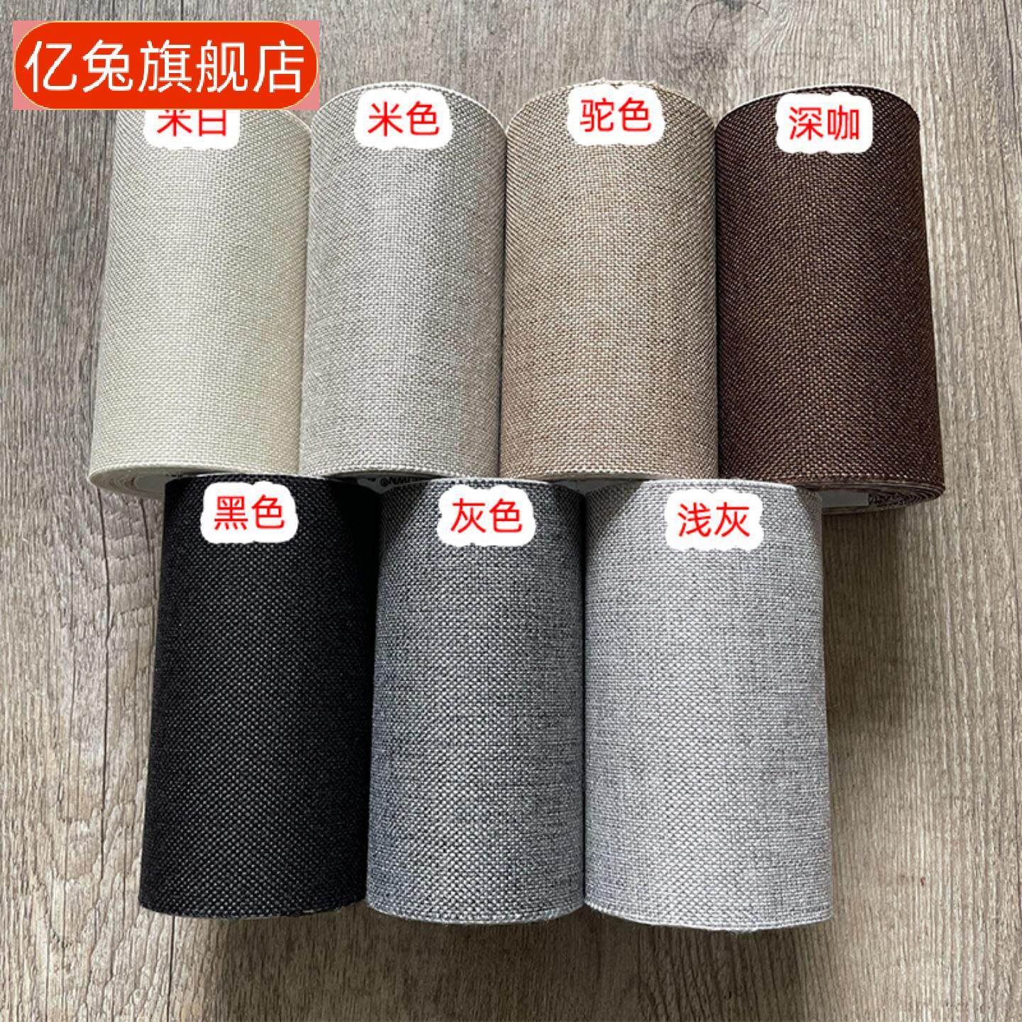 自粘仿麻布长条布贴布艺沙发窗帘