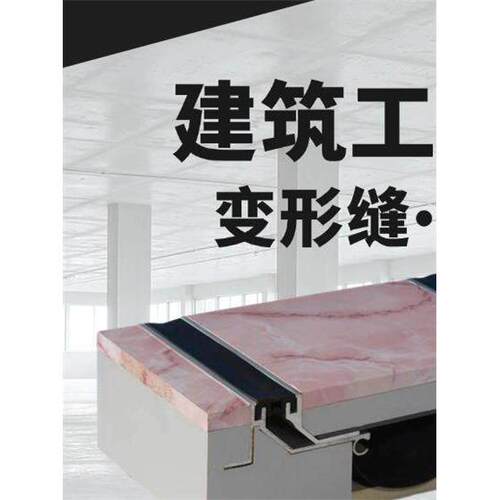 伸缩缝铝合金盖板建筑变形缝铝合金盖板地面屋面外墙不锈钢盖板