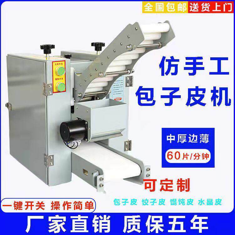 新型彷手工包子皮机水饺皮机商用全自动包子皮烧麦皮馄饨皮擀皮机