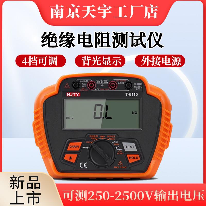 兆欧表绝缘电阻测试仪T6125高精度摇表数字电工200GΩ2500V绝缘表