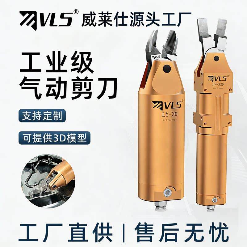 威莱仕气动剪刀LF-30自动化塑胶水口剪钳工业级机械手平口斜口钳