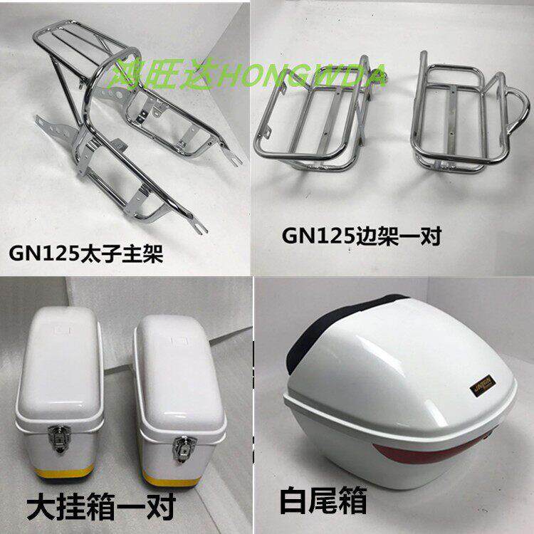 适用治安巡逻机车太子GN125大边箱公务汽车挂件箱侧边箱挂箱架尾
