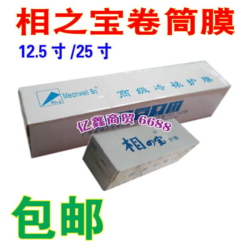 相之宝冷裱膜卷筒膜12.5寸25寸照相馆相片照片贴膜光面细粗膜金粉