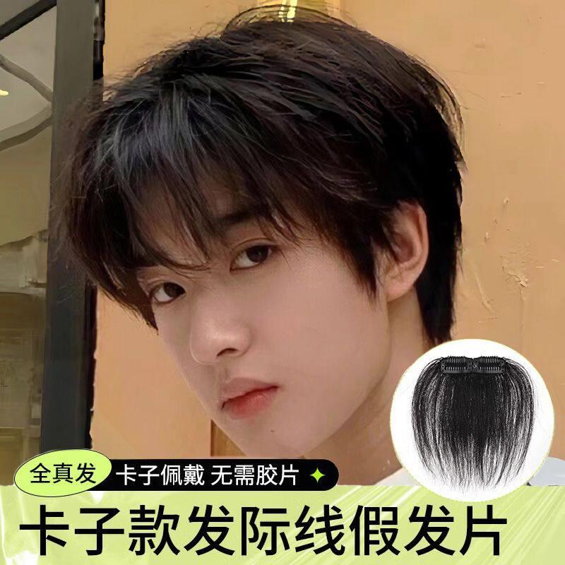 男士m型发际线假发贴浏海假发片一片式男生前额全真发蓬松补发片