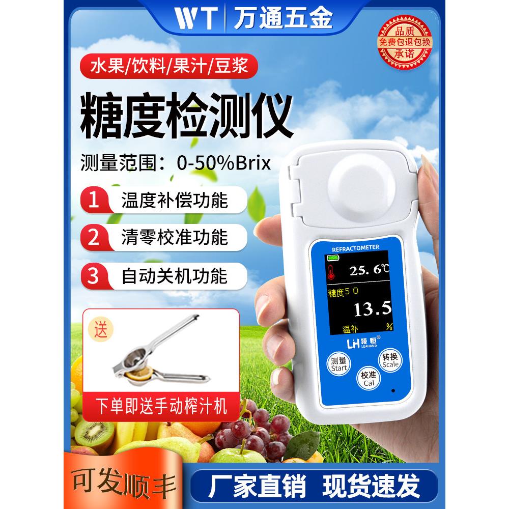 数显折光计糖计高精度水果糖计奶茶饮料西瓜甜度测试豆浆收费