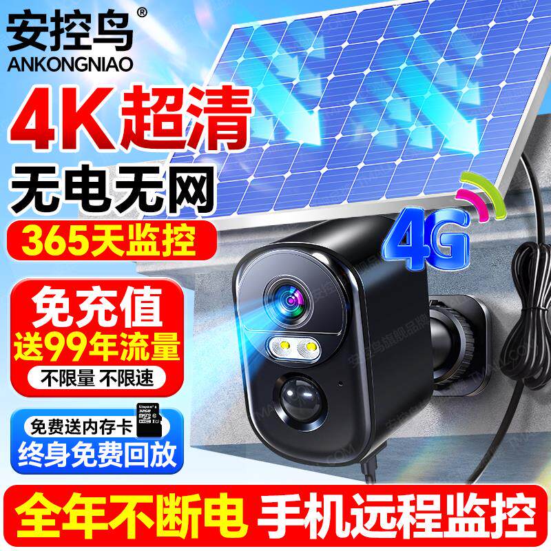 2025新款太阳能监控免插电4g款室外高清免流量无线门口家用摄像头
