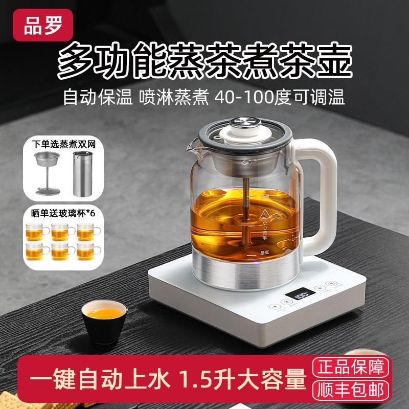 品罗全自动上水烧水壶泡茶专用喷淋式蒸茶壶煮茶器保温一体萃茶壶