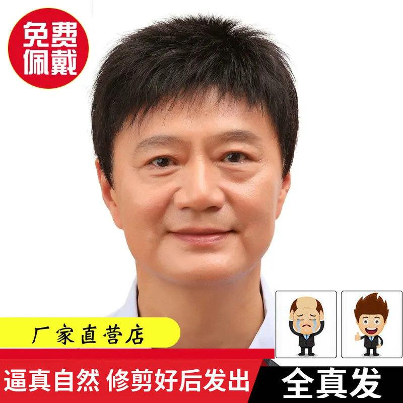 中老年假发男士假发套短发真人发丝假发头套自然寸头平头秃顶真发