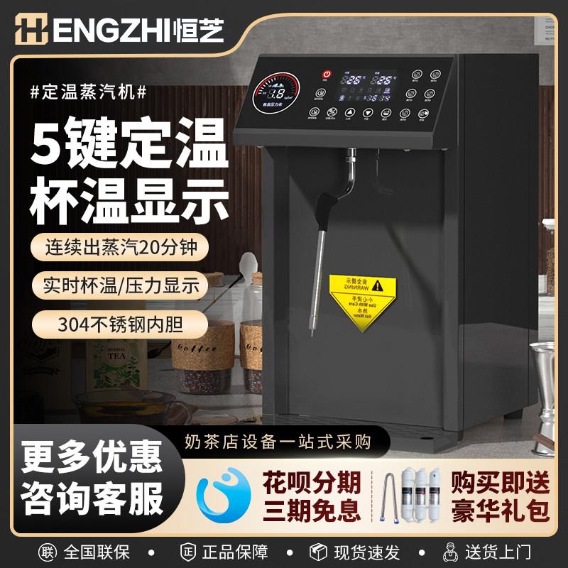 恒芝5键定温蒸汽奶泡机商用 奶茶店多功能全自动奶茶机加热蒸汽机