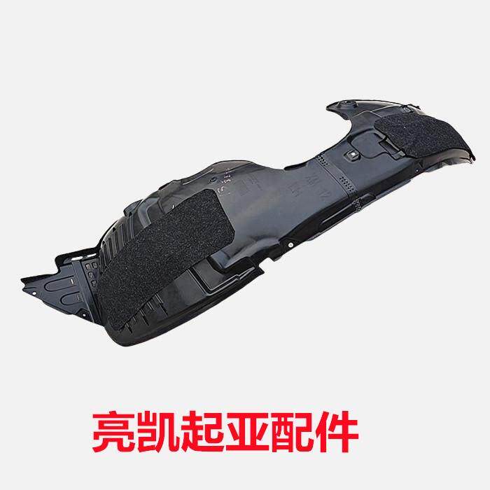 索兰托叶子板内衬前后叶子板内衬叶子板内衬挡泥板