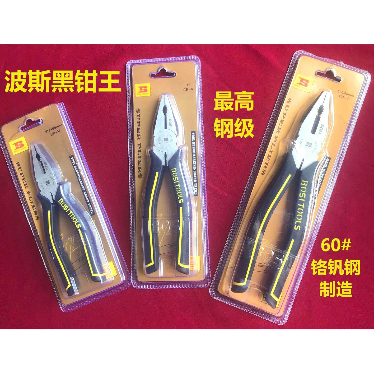 波斯BOSI精选钳子钢丝钳铁钳手钳老虎钳平口钳胶钳60号铬钒钢钳王