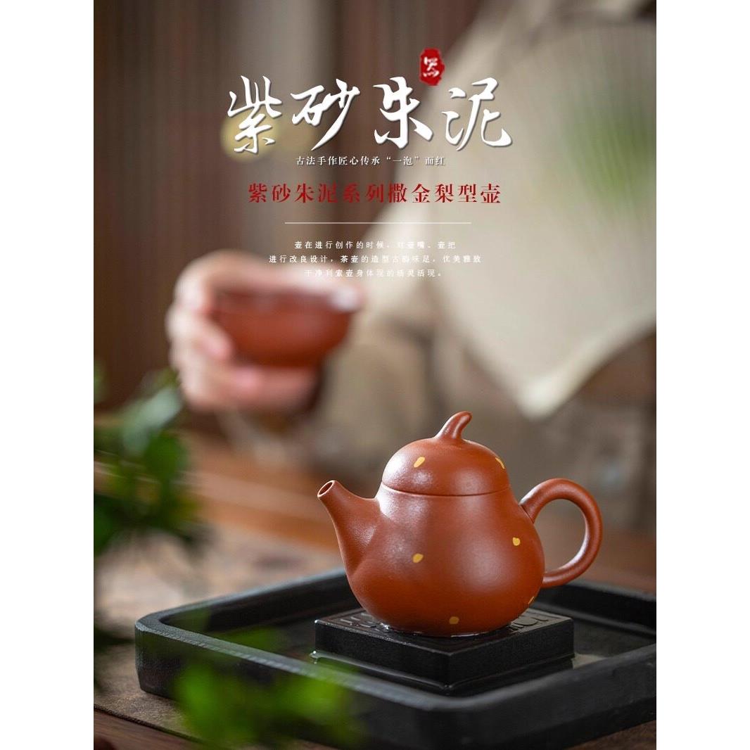 宜兴原矿朱泥紫砂壶洒金茶壶泡茶家用功夫茶具防烫一人饮过滤单壶