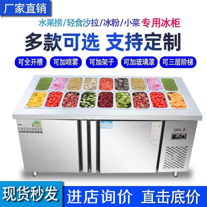 喷雾水果捞清补凉展示柜开槽沙拉台商用冰粉糖水保鲜冷藏工作台箱
