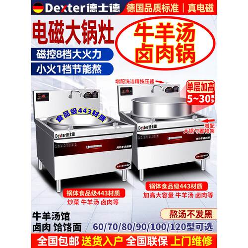 电磁炉大锅商用淮南牛肉汤锅大功率汤牛羊肉汤锅商用焖汤灶