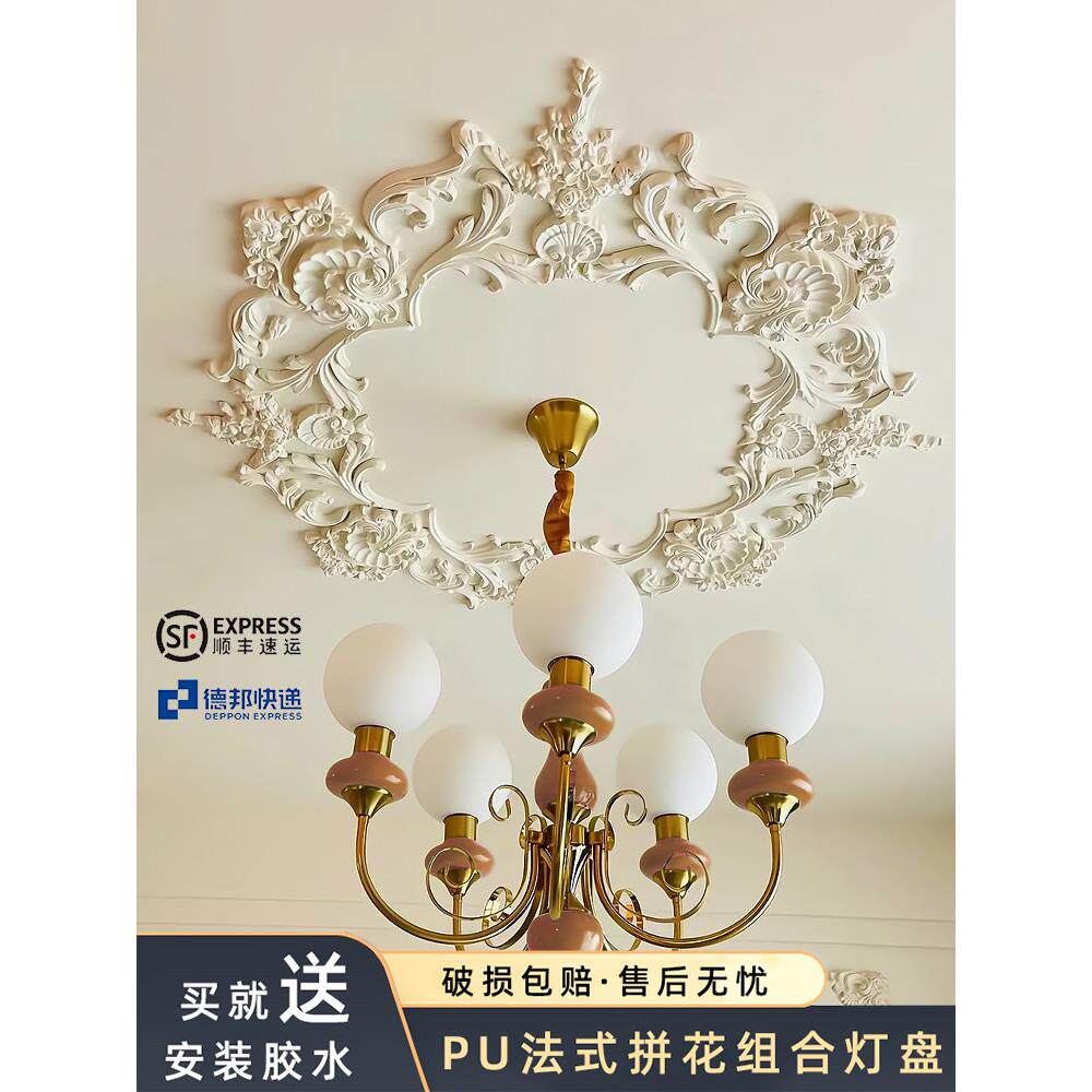 法式PU拼花组合灯盘吊顶底座顶盘顶花雕花灯座造型装饰材料非石膏