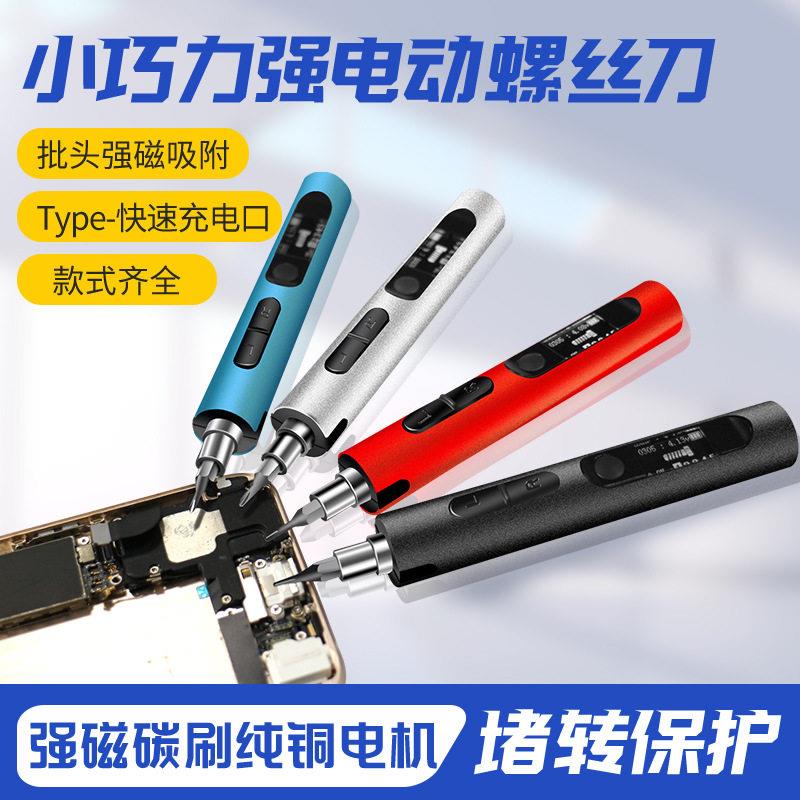 电动螺丝起子套装带扭力迷你32合一手机平板维修专用工具精密螺丝