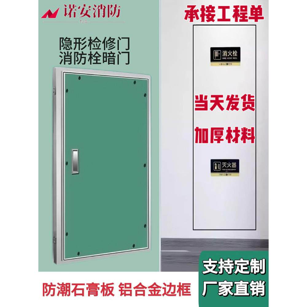 隐形巡检门,隐形墙石膏板管,隐形巡检口,隐形维修口,消火栓箱