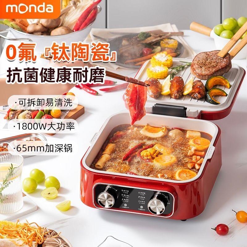 monda蒙达多功能电饼铛加深电火锅烧烤煎烤盘家用双面加热料理锅