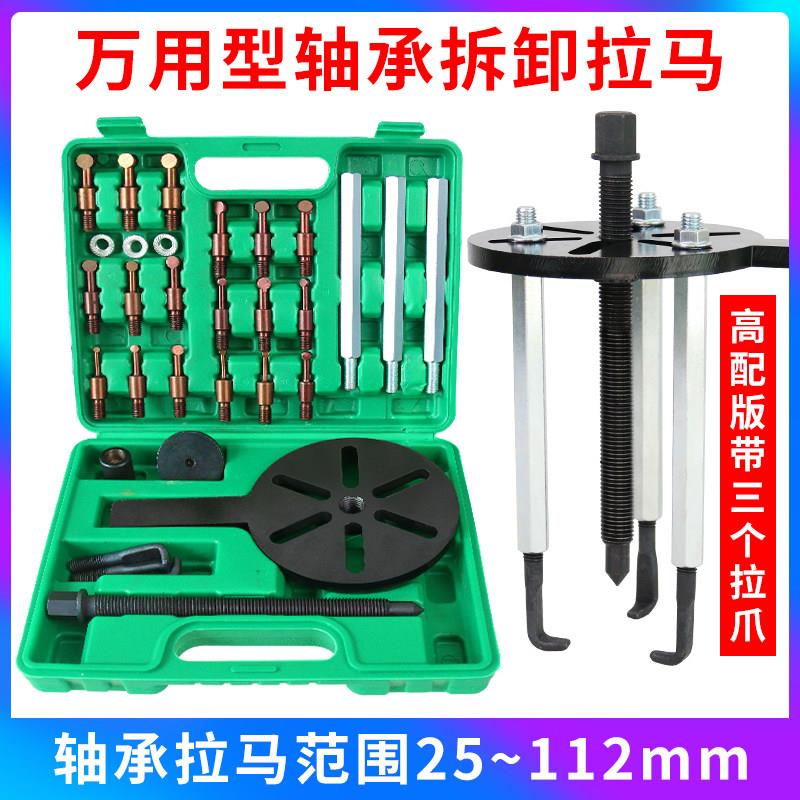万用轴承取出器拆卸工具三爪拉马器内外轴承工具多功能拉拔器专用