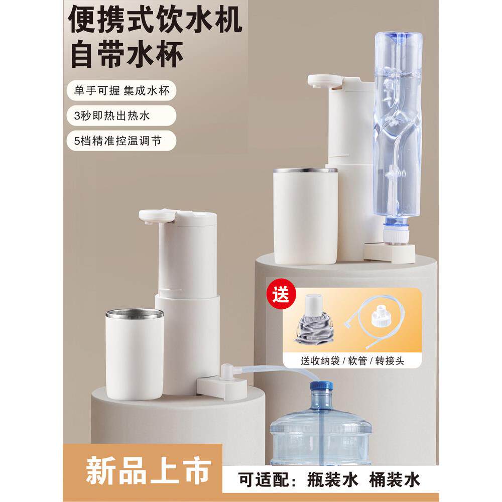 桶装水便携式即热式冲奶饮水机家用小型桌面台式直饮净饮机电热杯
