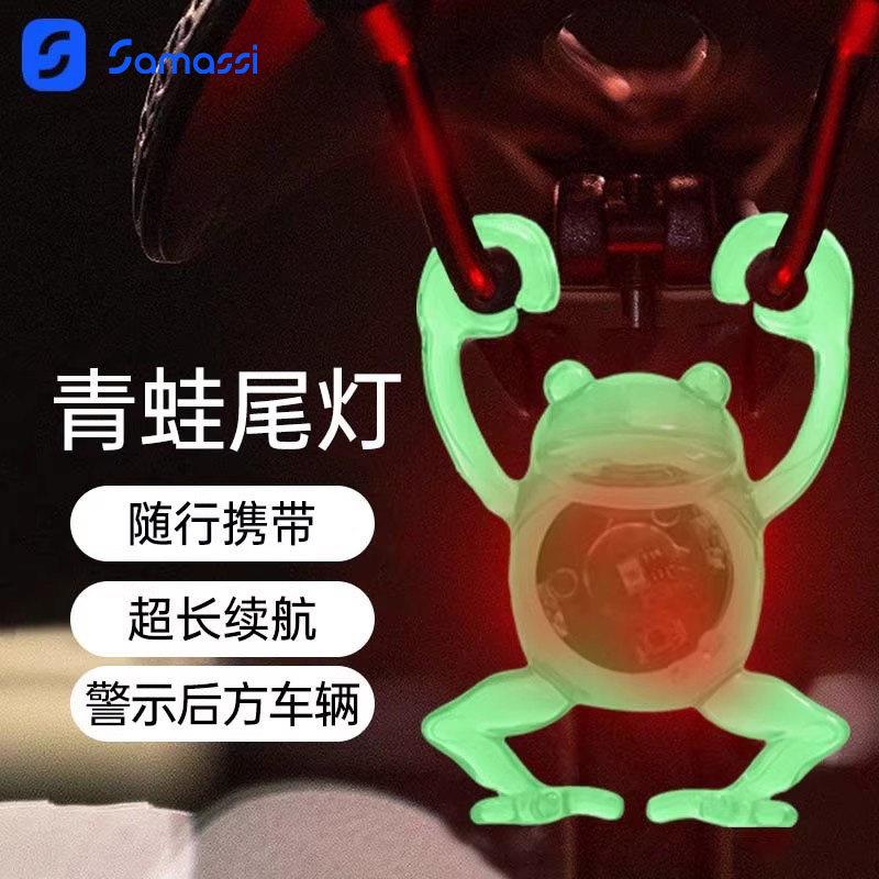 SAMASSI萨玛仕青蛙尾灯登山车公路车自行车警示夜灯单车后灯