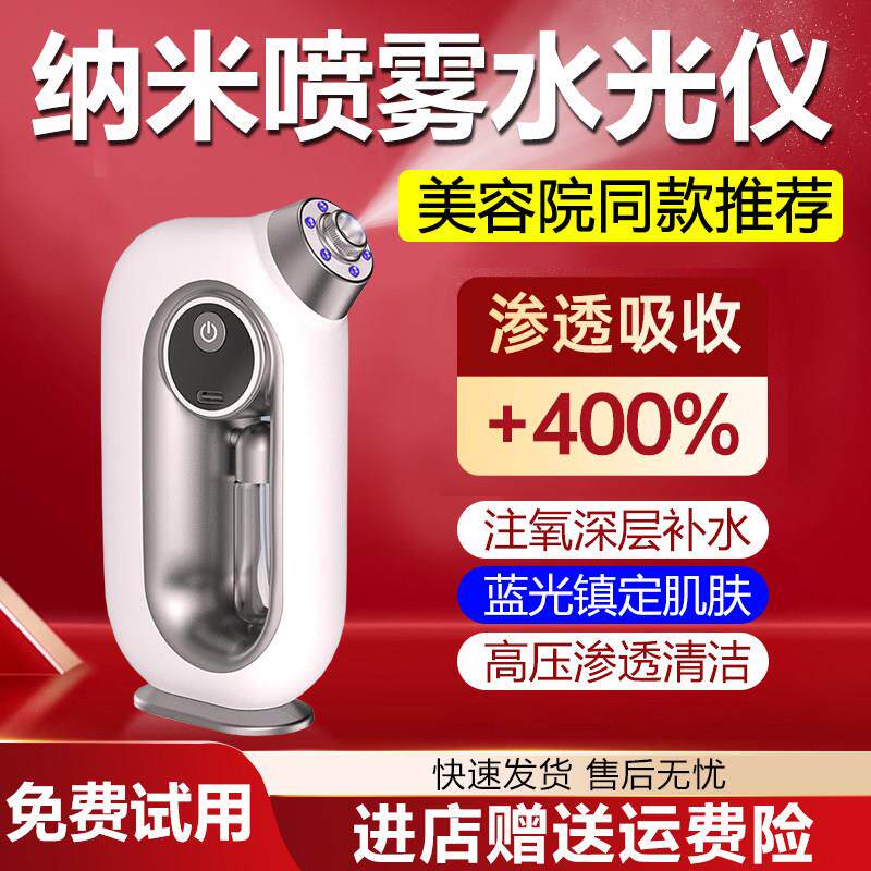 高压注氧仪纳米喷雾补水仪补水水光仪家用水光仪器美容院专用