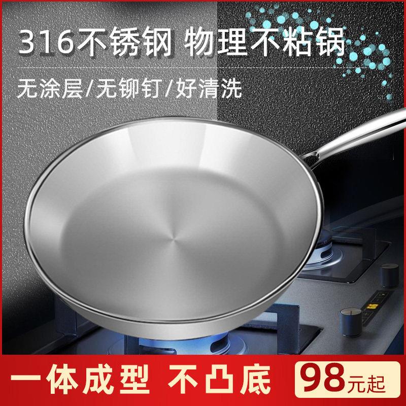 316不锈钢平底锅煎锅不沾锅 家用无涂层煎蛋煎饼锅电磁炉燃气专用