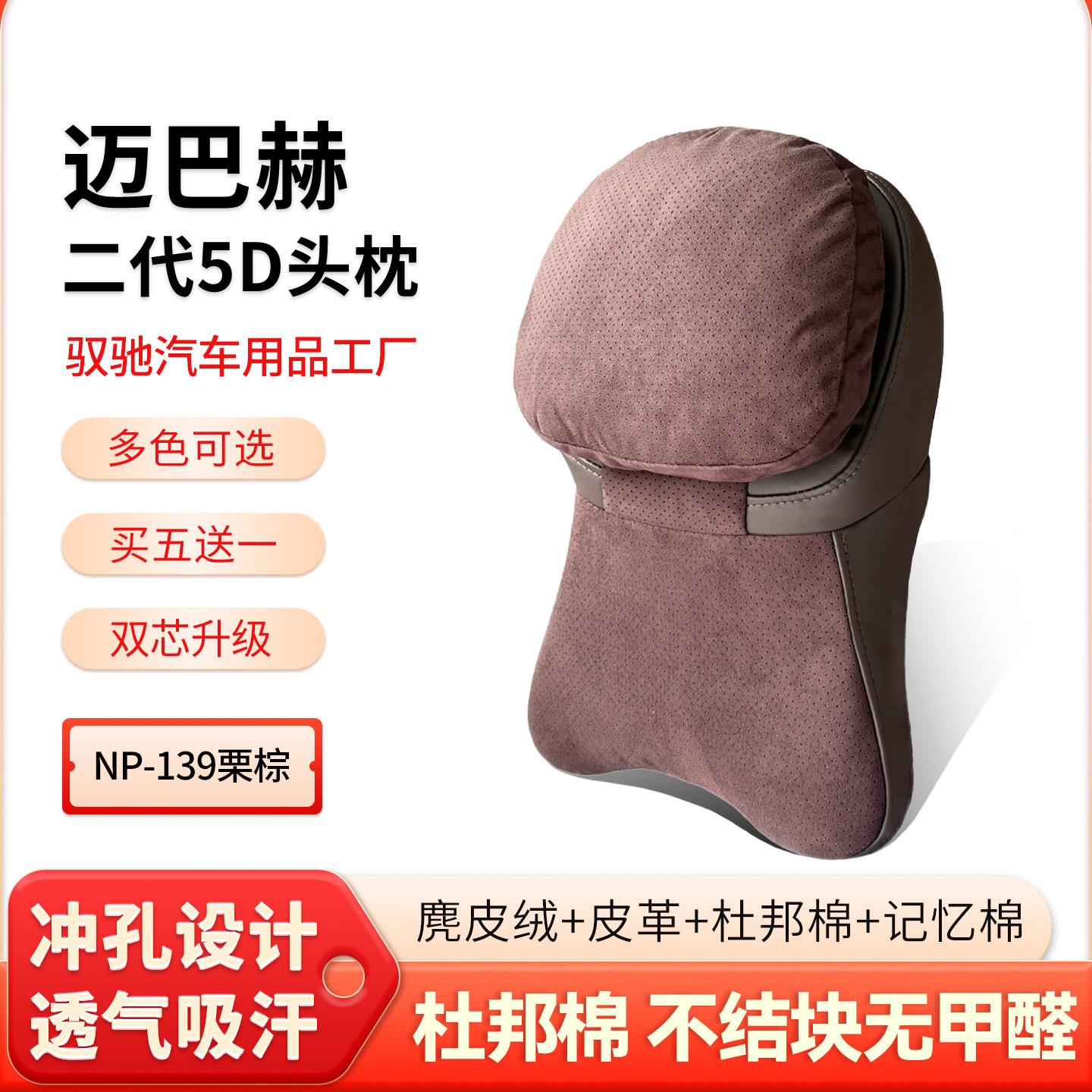 汽车枕头车载护颈枕迈巴赫二代5D颈枕车内座椅靠枕护脖颈椎枕头垫