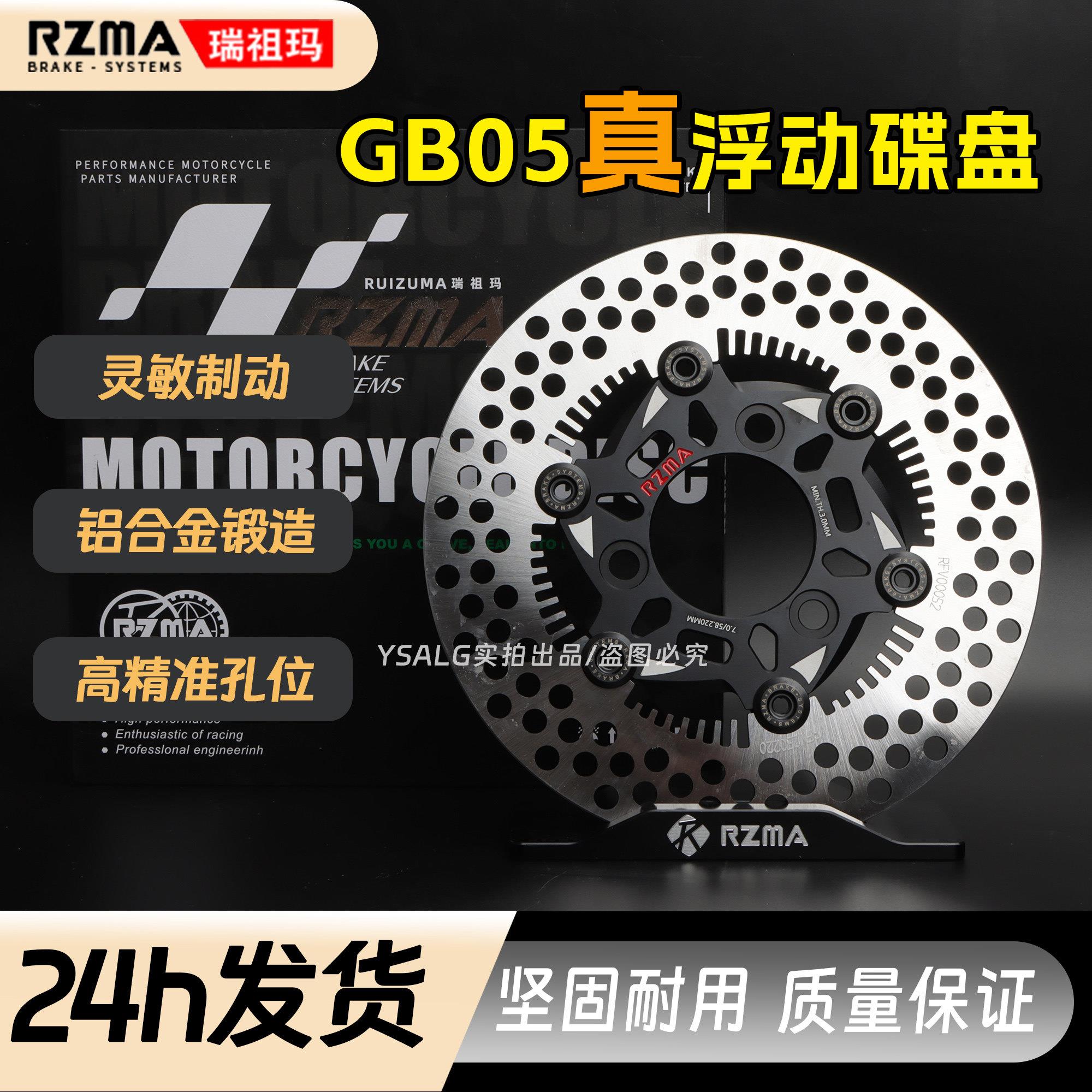 瑞祖玛GB05三孔220/245碟煞盘7.0电动机车碟煞改装齿鲨碟煞盘