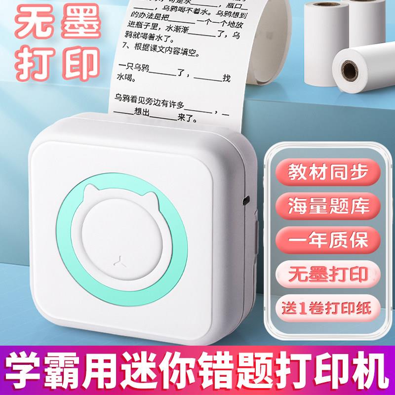 新款小型便携迷你口袋手持手机蓝牙连接打印机学生便携错题打印机