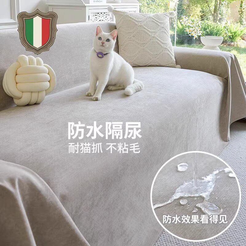 意大利2025新款科技防水隔尿沙发垫防猫抓不粘毛沙发套罩防滑盖布