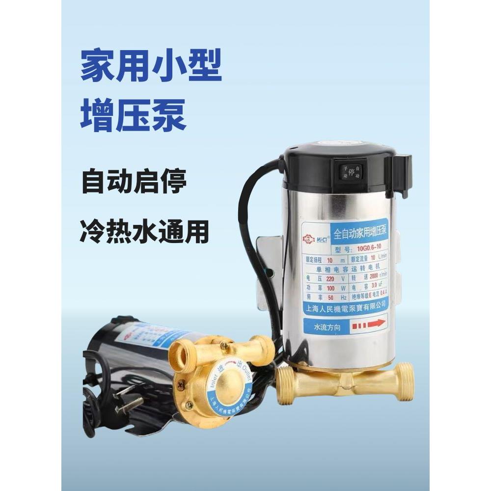 米驰家用全自动增压泵电热水器自来水冲凉加压220v小型洗澡水泵