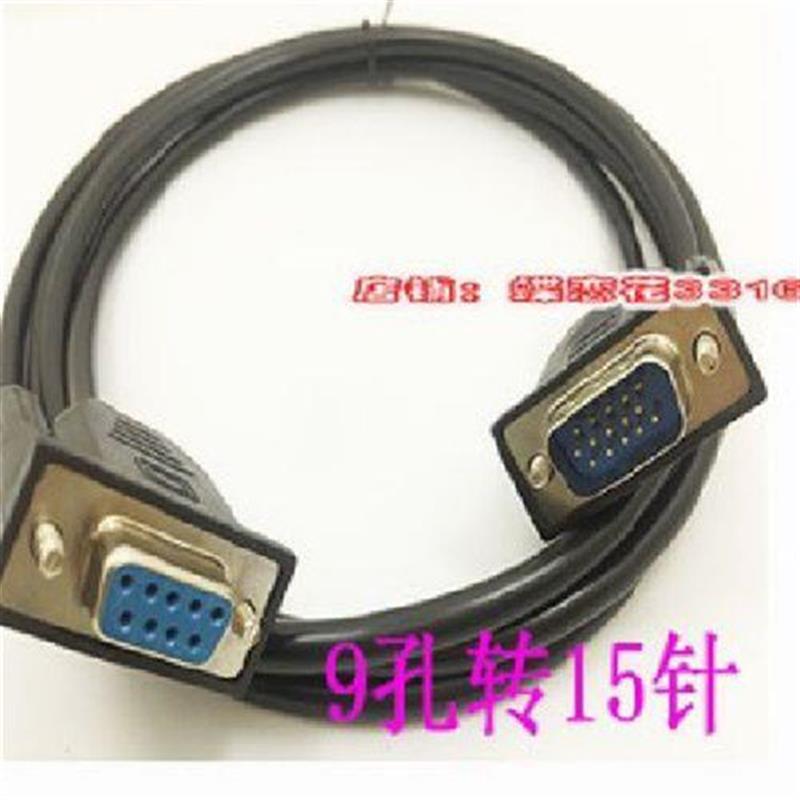 对公串口VGA线转RS232公DB9孔转15三排15针转9针九针插头数据
