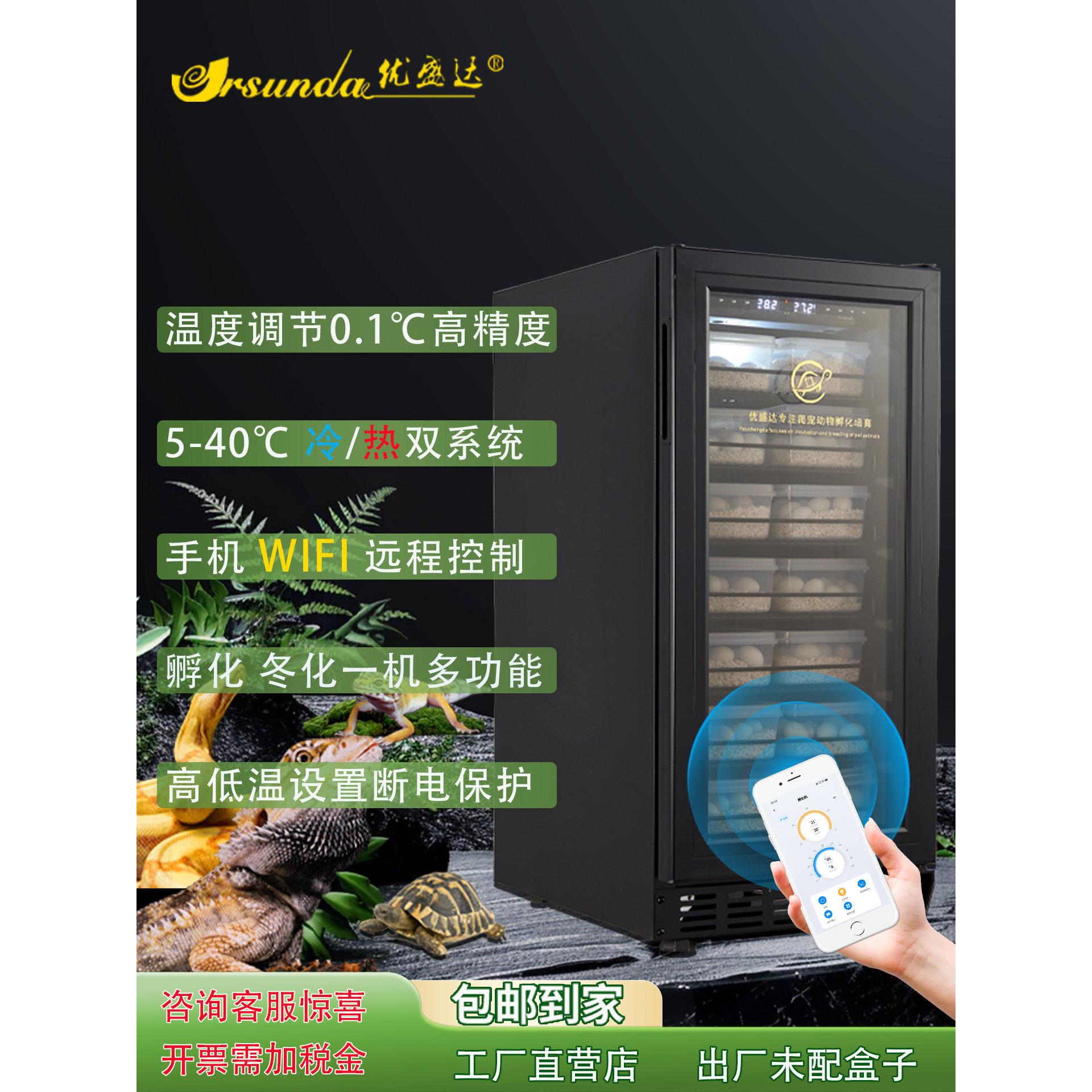 佑升达海龟爬行动物培养箱冷藏加热恒温遥控越冬育苗箱